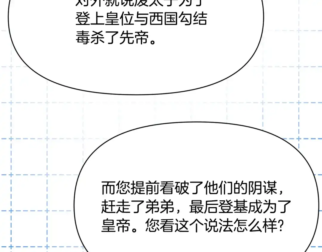 变成敌国皇帝的奴隶 第82话 谈判 第122页