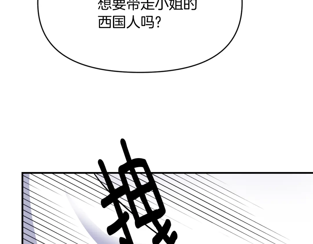 变成敌国皇帝的奴隶 第82话 谈判 第37页