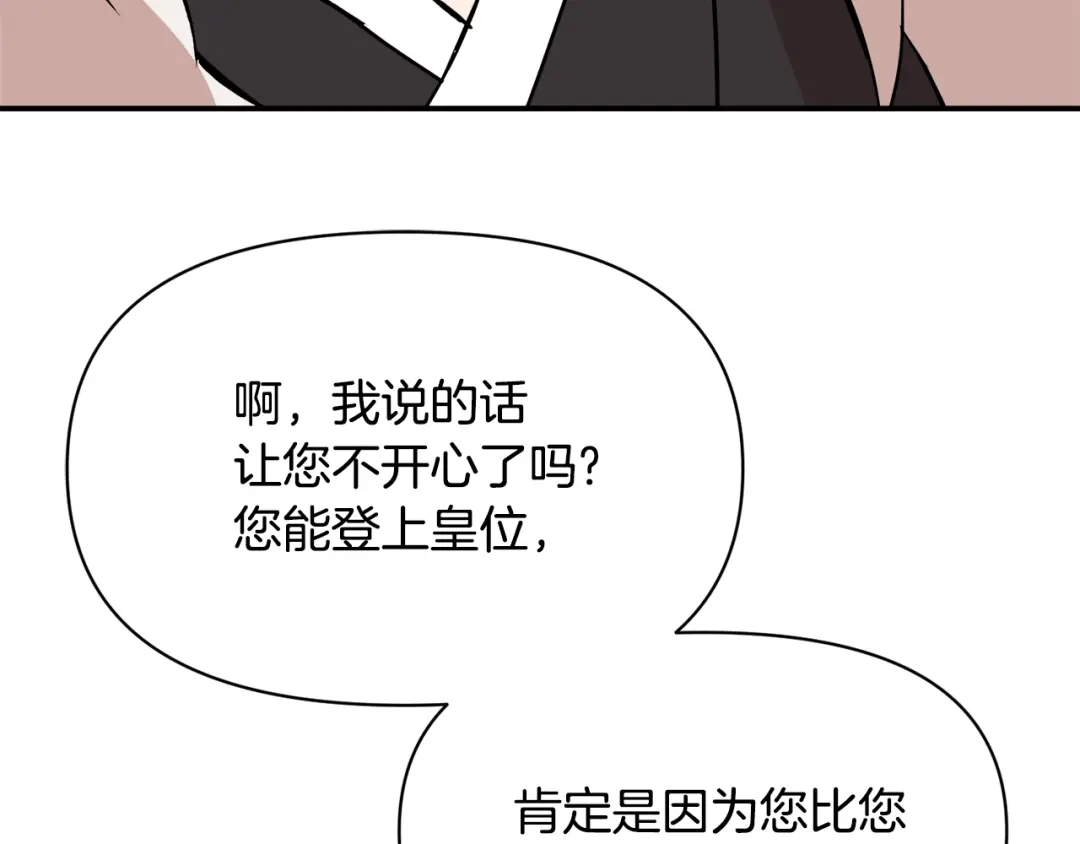 变成敌国皇帝的奴隶 第82话 谈判 第141页