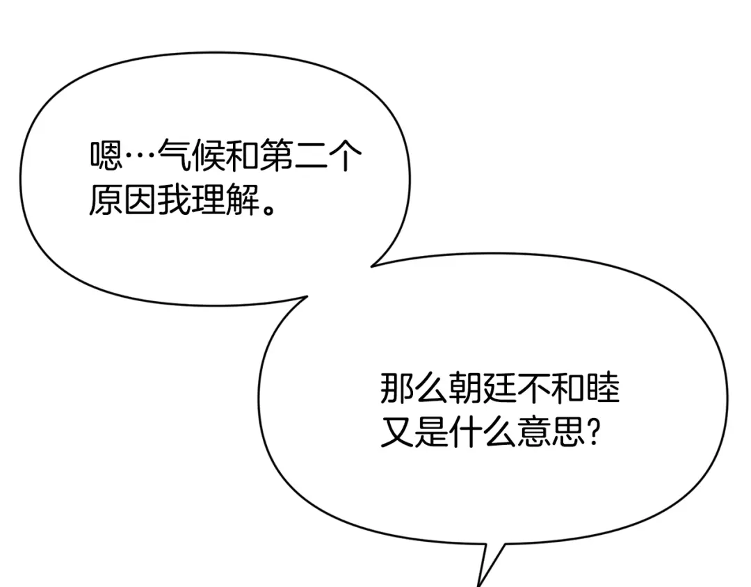 变成敌国皇帝的奴隶 第82话 谈判 第79页