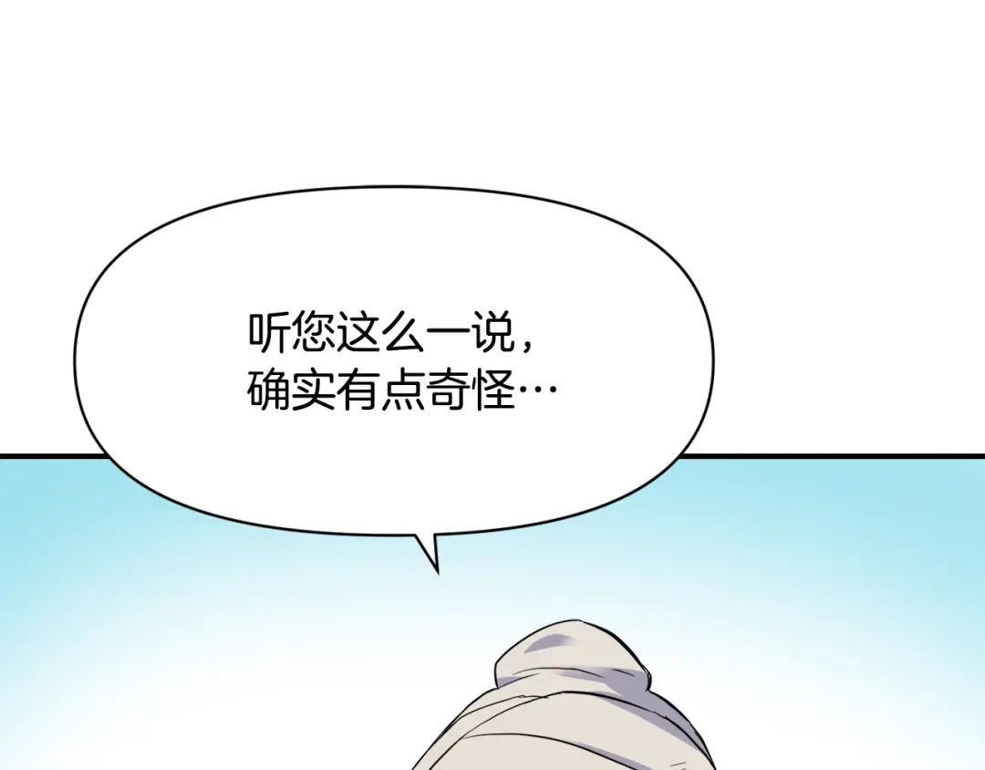 变成敌国皇帝的奴隶 第82话 谈判 第44页