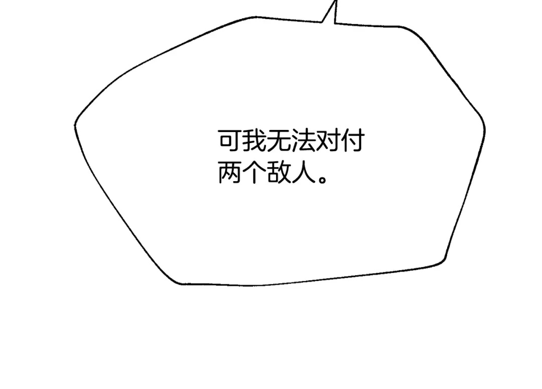 变成敌国皇帝的奴隶 第82话 谈判 第116页