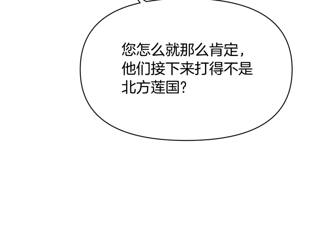 变成敌国皇帝的奴隶 第82话 谈判 第74页