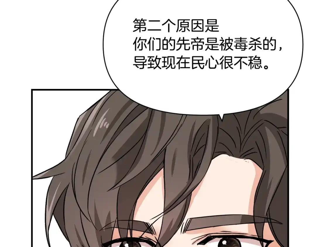 变成敌国皇帝的奴隶 第82话 谈判 第76页