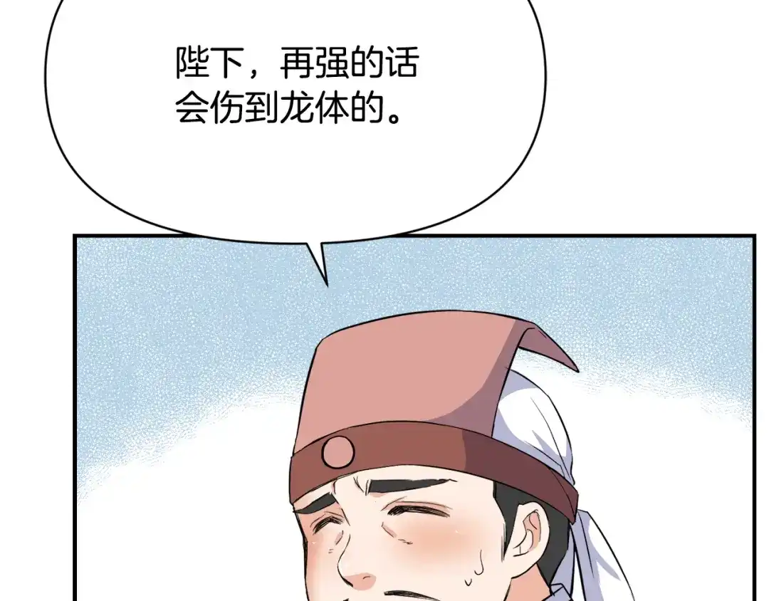 变成敌国皇帝的奴隶 第82话 谈判 第163页