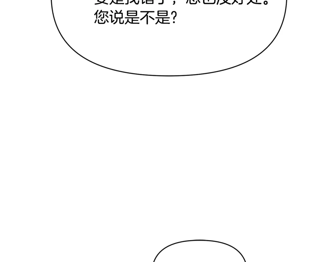 变成敌国皇帝的奴隶 第82话 谈判 第4页