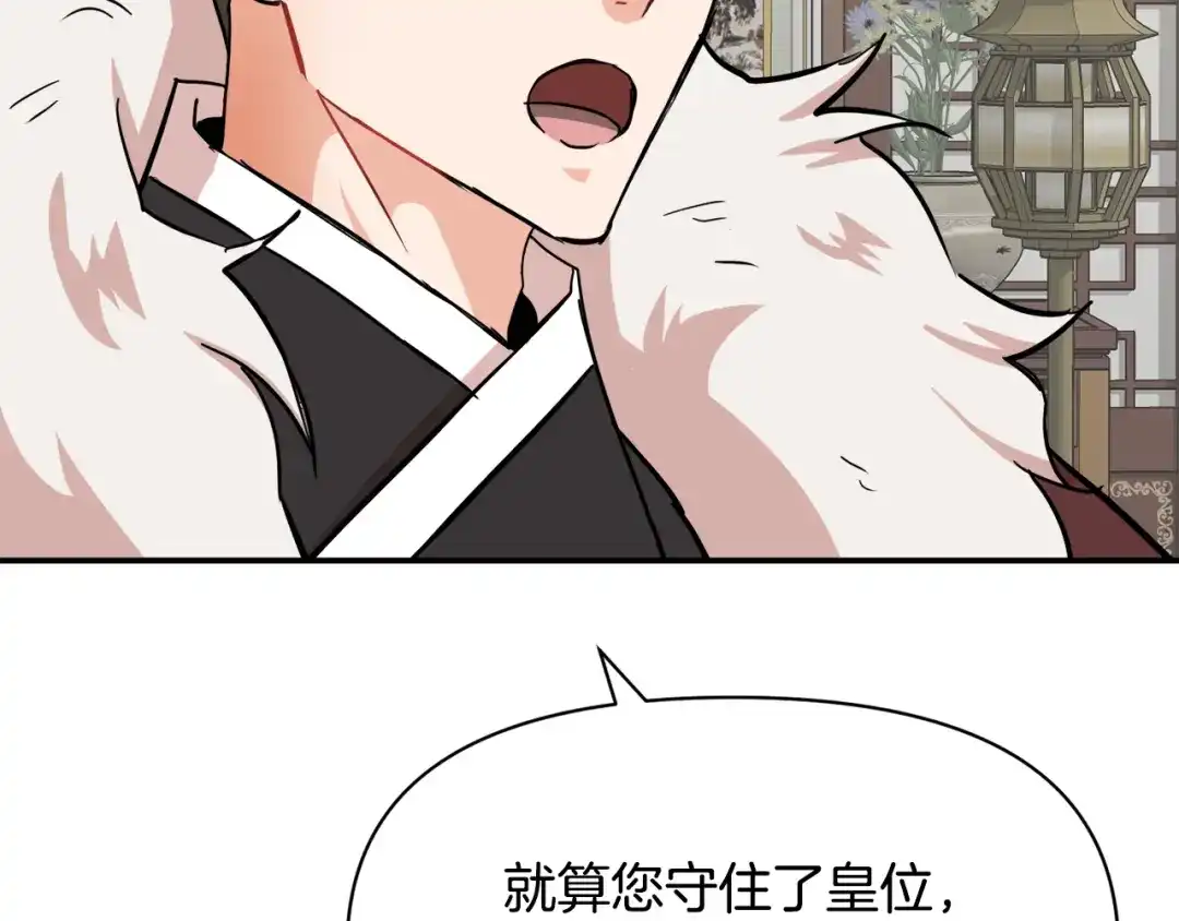 变成敌国皇帝的奴隶 第82话 谈判 第111页