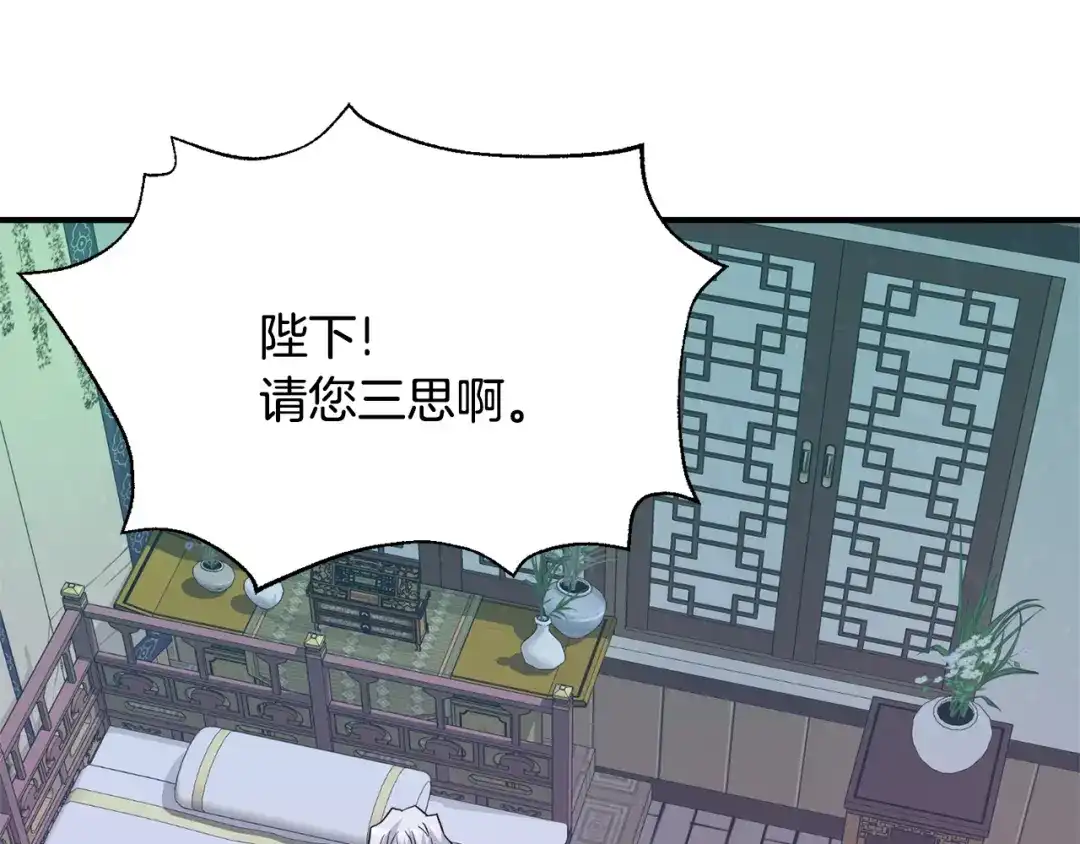 变成敌国皇帝的奴隶 第82话 谈判 第167页