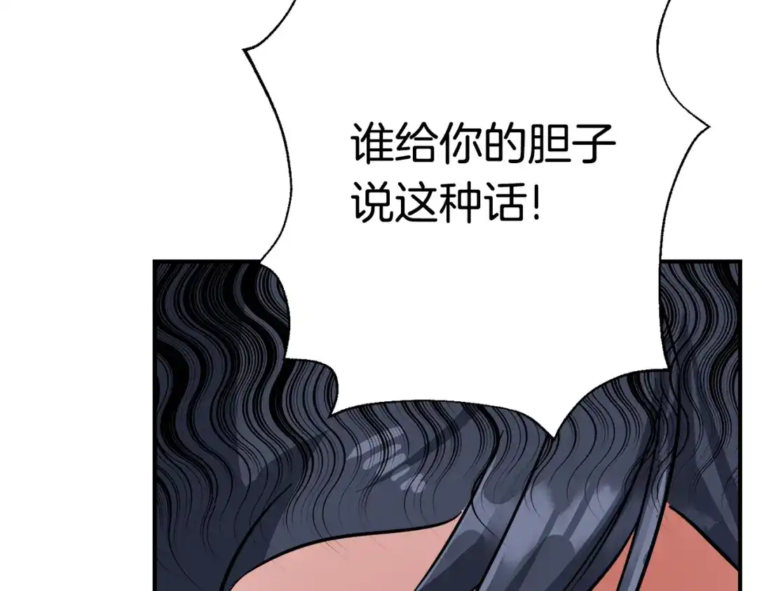 变成敌国皇帝的奴隶 第82话 谈判 第86页