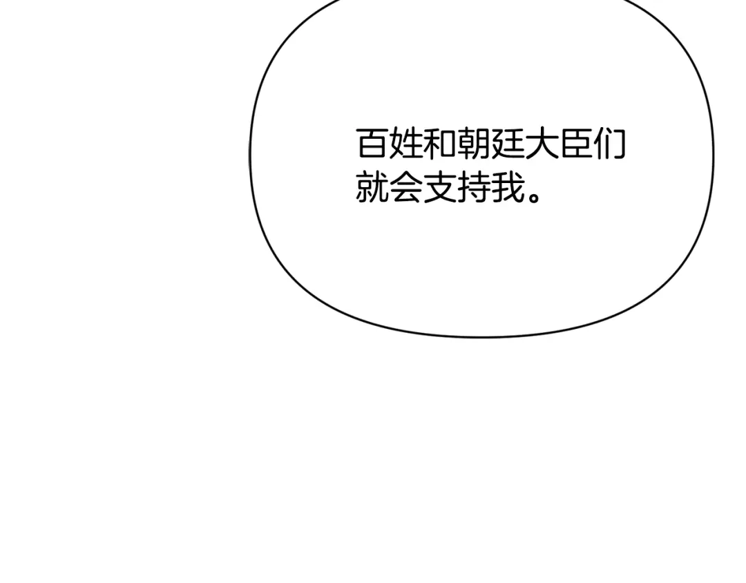 变成敌国皇帝的奴隶 第82话 谈判 第128页