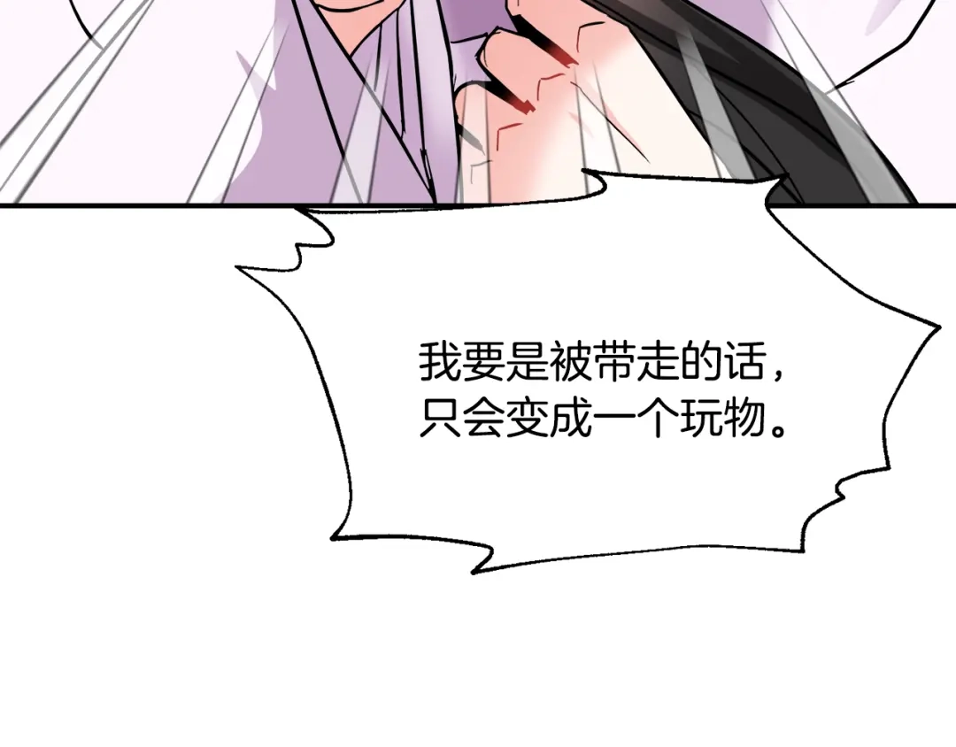 变成敌国皇帝的奴隶 第82话 谈判 第56页