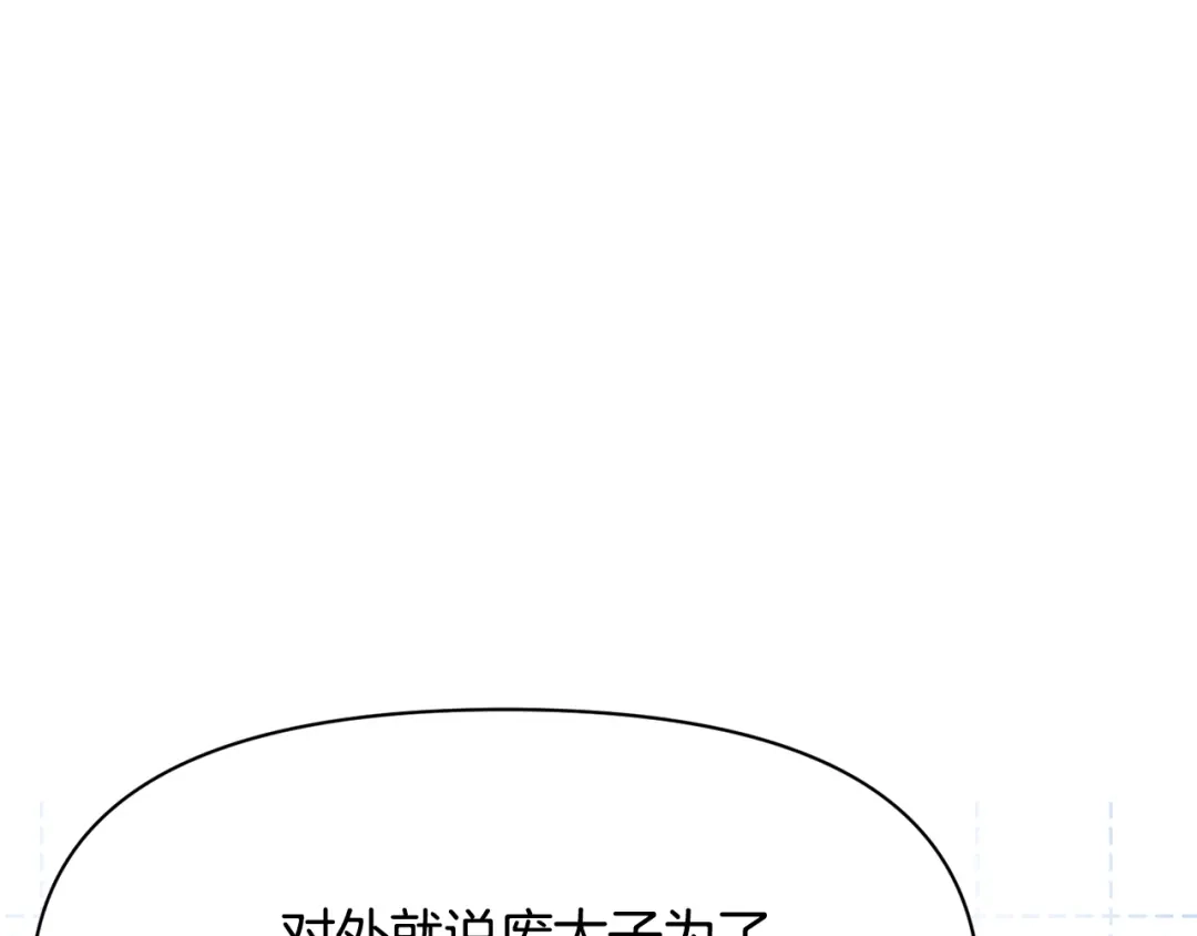 变成敌国皇帝的奴隶 第82话 谈判 第121页