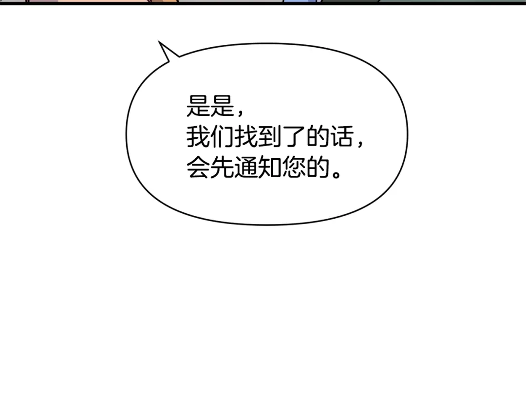 变成敌国皇帝的奴隶 第82话 谈判 第6页