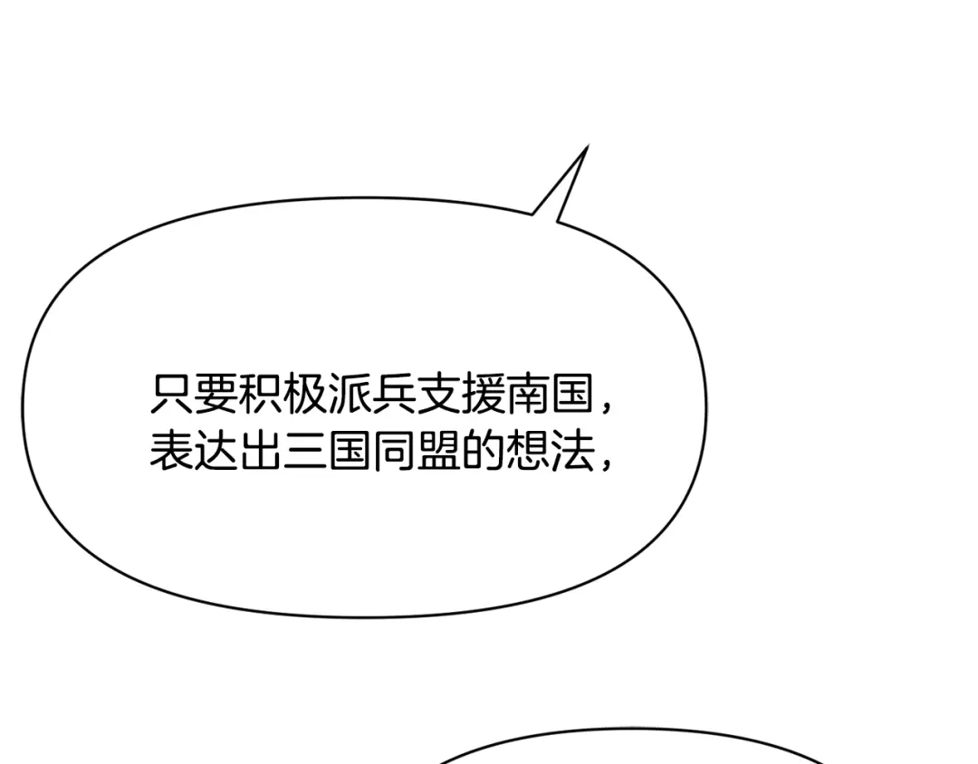 变成敌国皇帝的奴隶 第82话 谈判 第127页