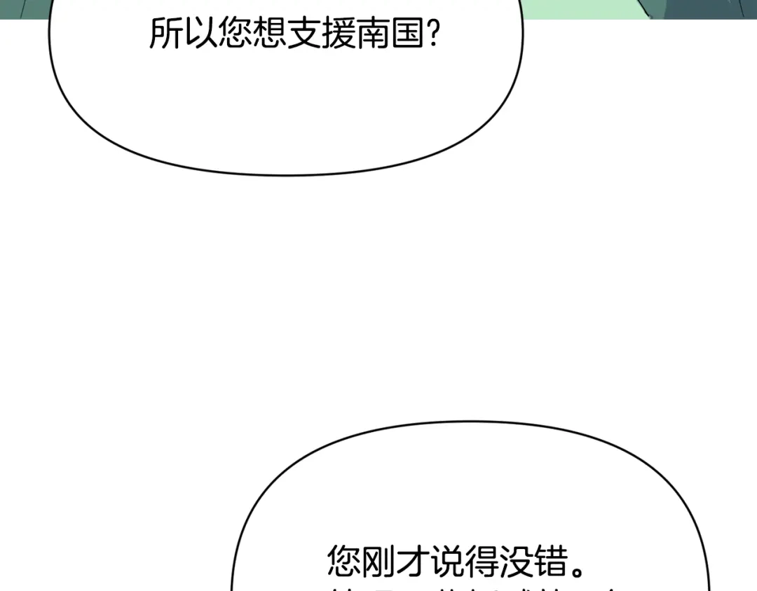 变成敌国皇帝的奴隶 第82话 谈判 第108页