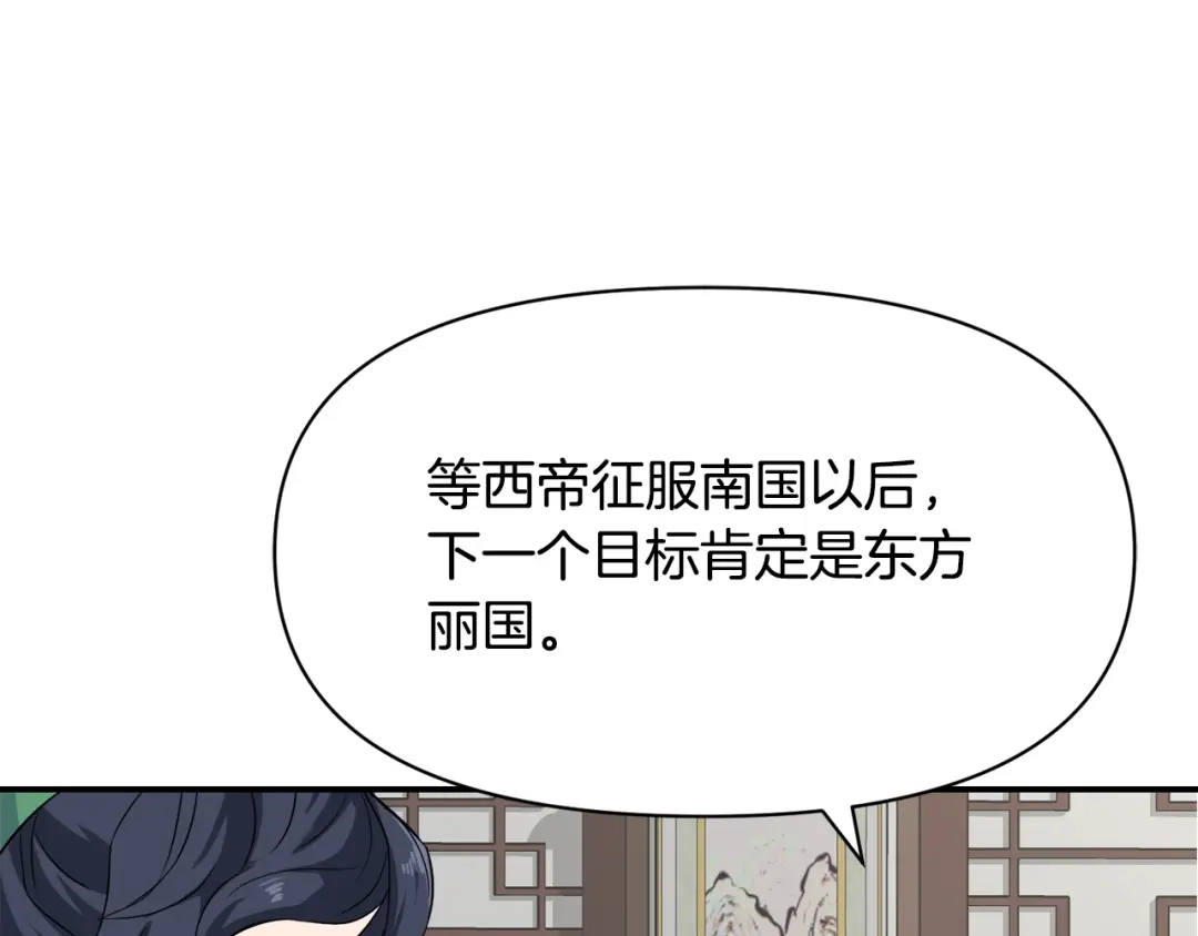 变成敌国皇帝的奴隶 第82话 谈判 第72页