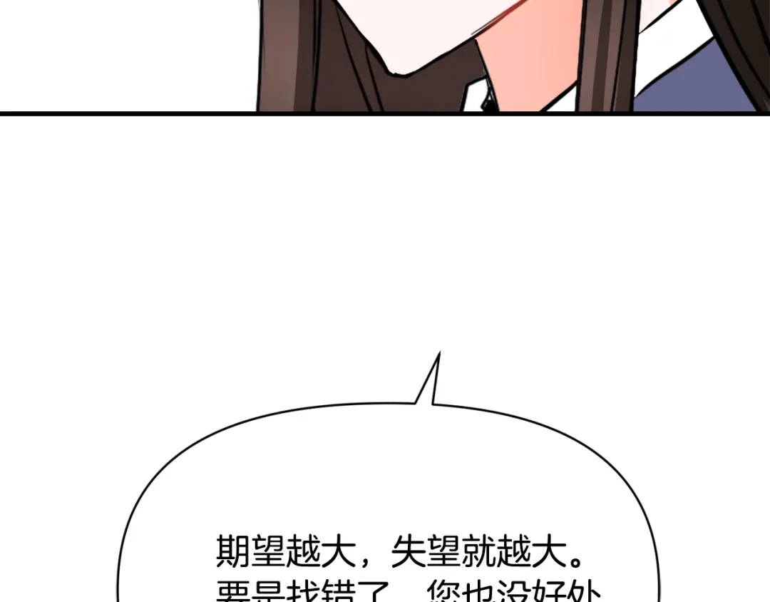 变成敌国皇帝的奴隶 第82话 谈判 第3页