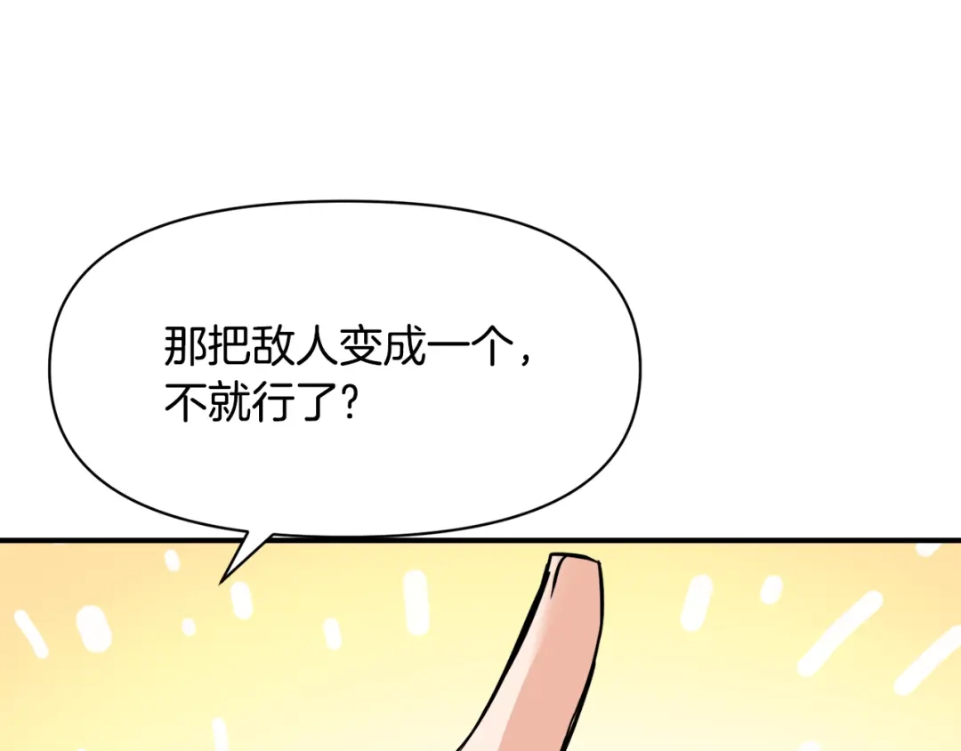 变成敌国皇帝的奴隶 第82话 谈判 第117页