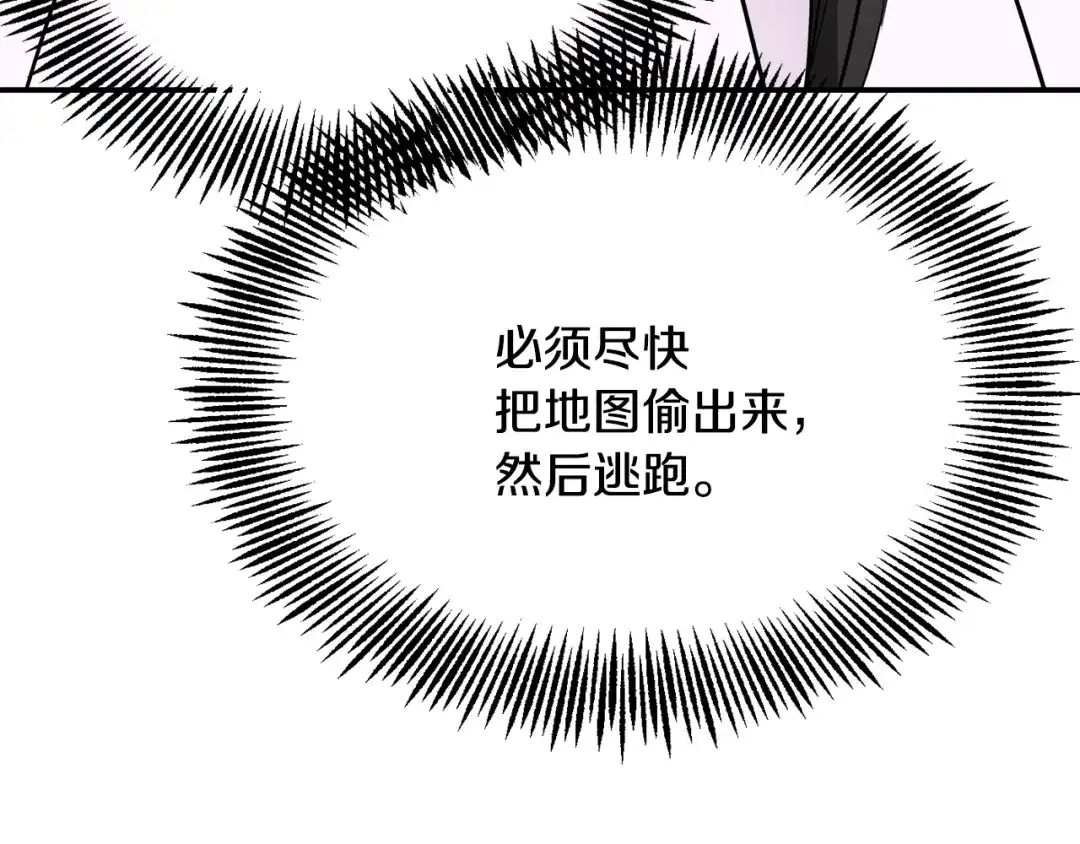 变成敌国皇帝的奴隶 第83话 偷地图 第73页