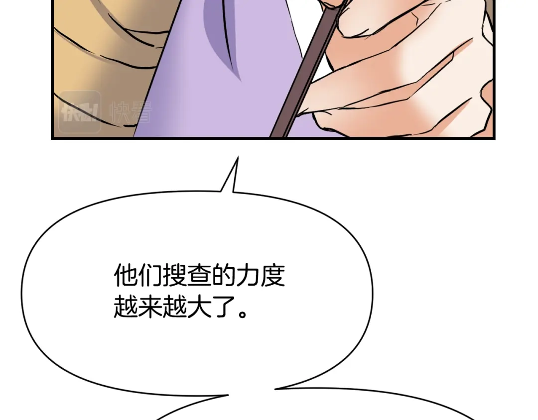 变成敌国皇帝的奴隶 第83话 偷地图 第63页