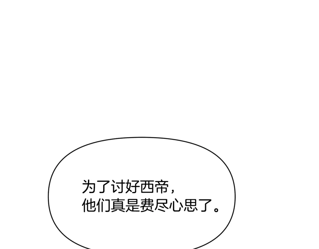 变成敌国皇帝的奴隶 第83话 偷地图 第38页