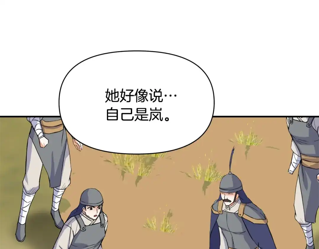 变成敌国皇帝的奴隶 第83话 偷地图 第173页