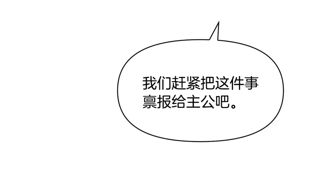 变成敌国皇帝的奴隶 第83话 偷地图 第41页