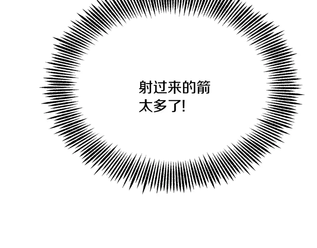 变成敌国皇帝的奴隶 第83话 偷地图 第133页
