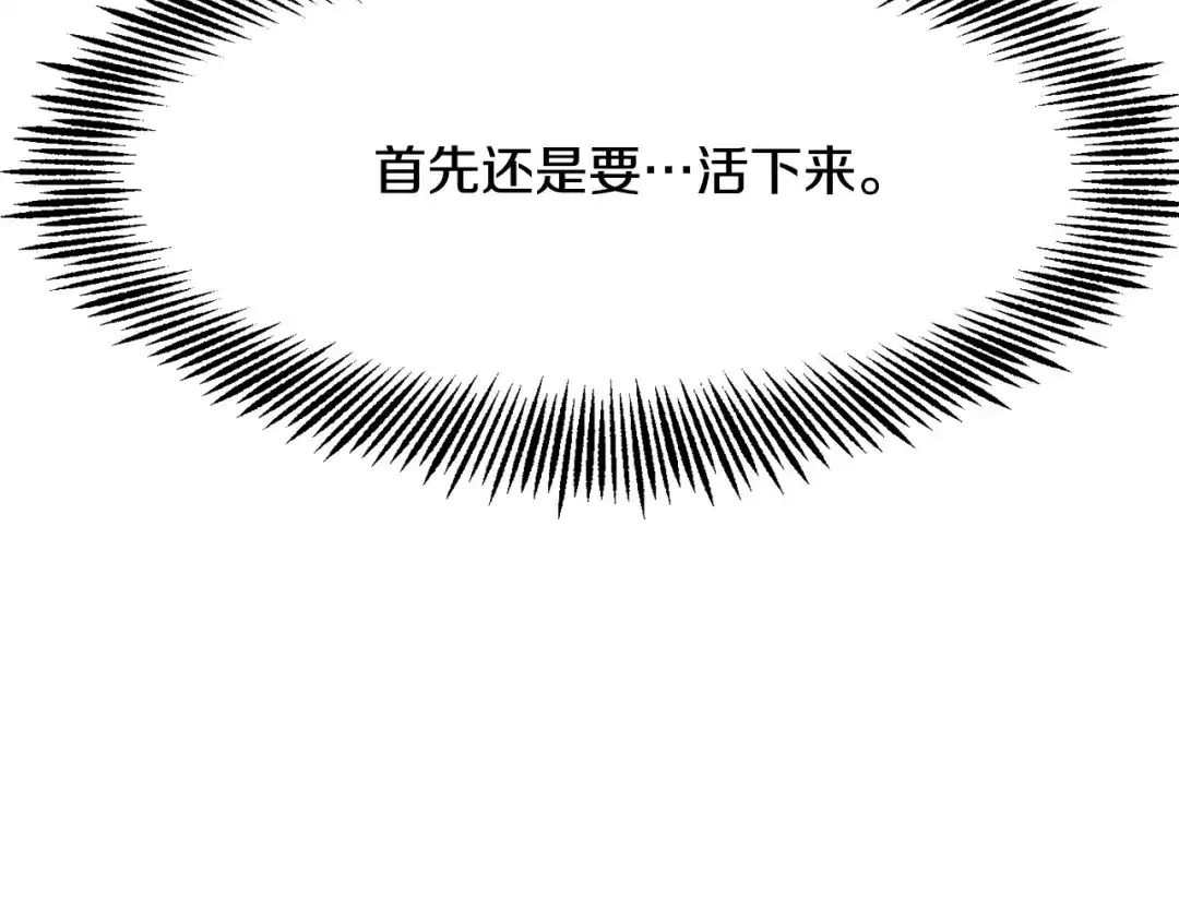 变成敌国皇帝的奴隶 第83话 偷地图 第159页