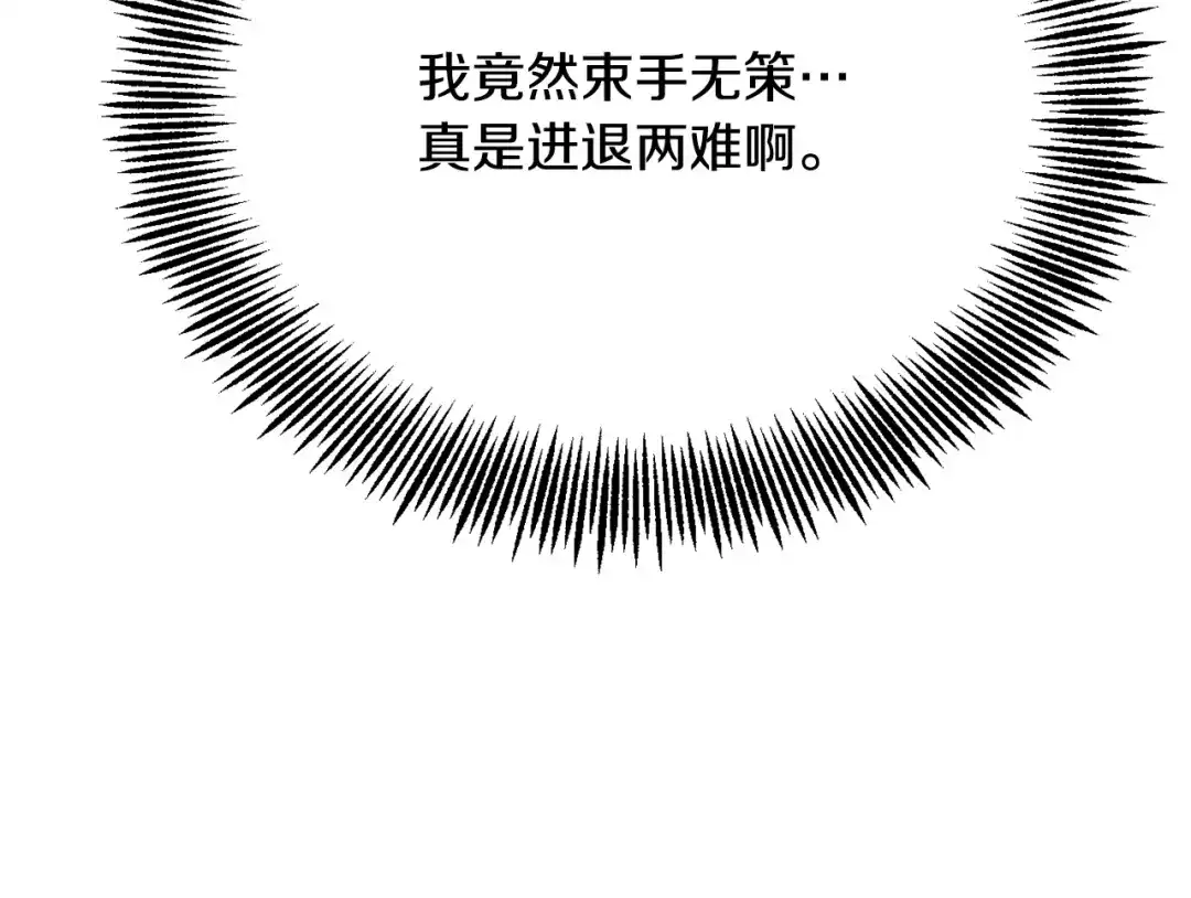 变成敌国皇帝的奴隶 第83话 偷地图 第10页