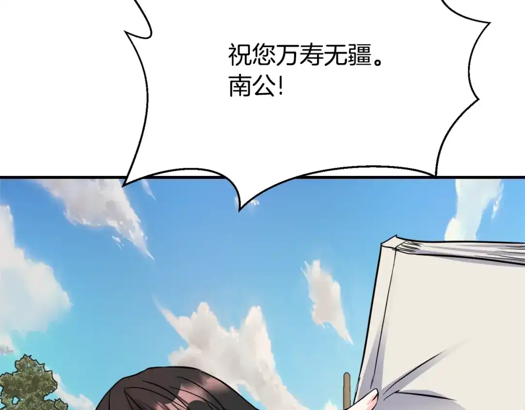 变成敌国皇帝的奴隶 第83话 偷地图 第112页