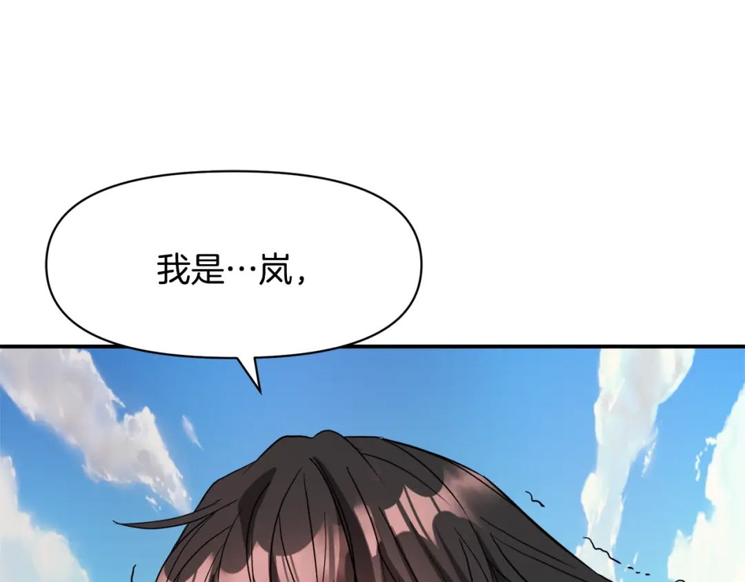 变成敌国皇帝的奴隶 第83话 偷地图 第170页