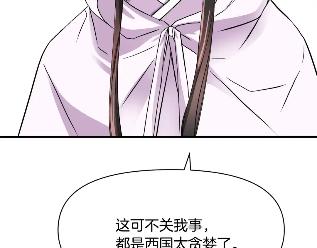 变成敌国皇帝的奴隶 第83话 偷地图 第53页