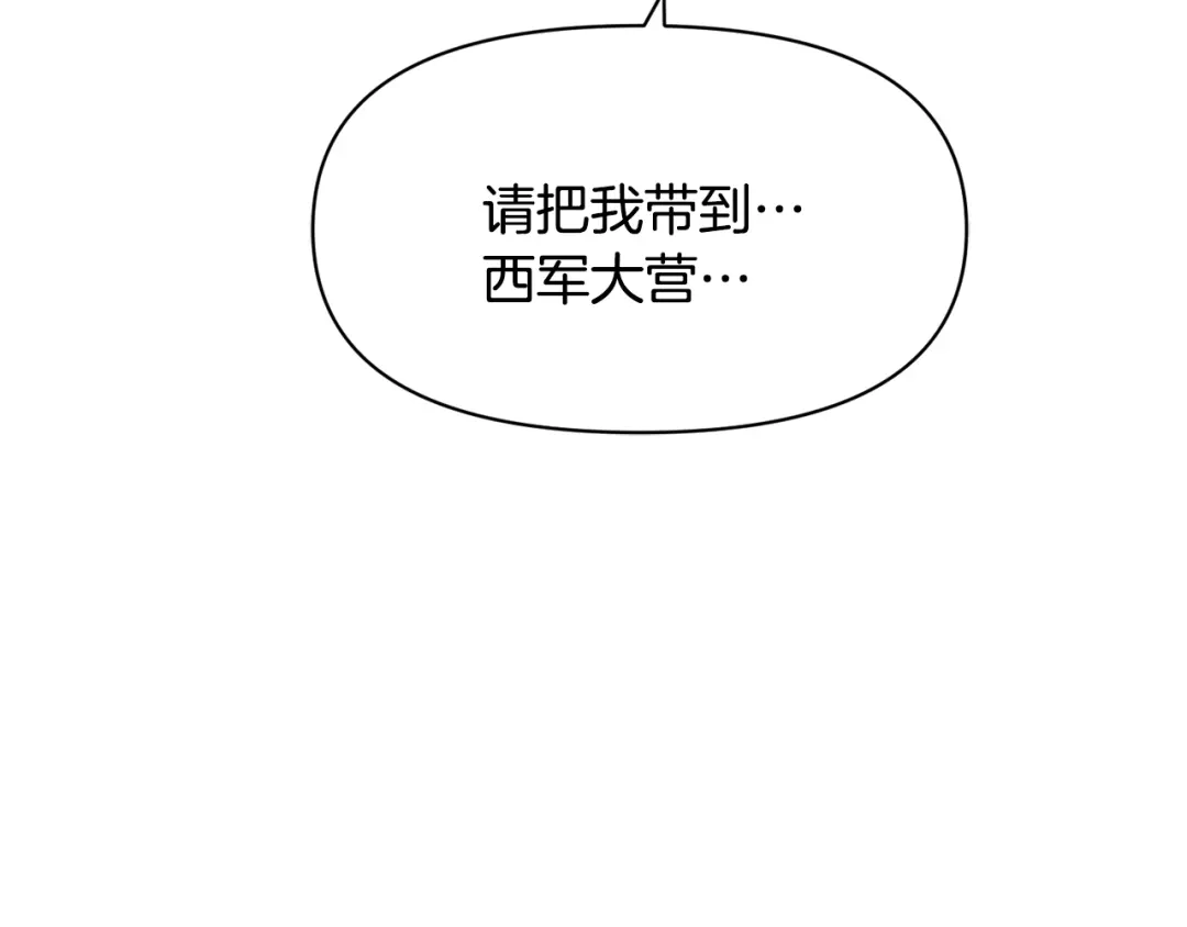 变成敌国皇帝的奴隶 第83话 偷地图 第172页