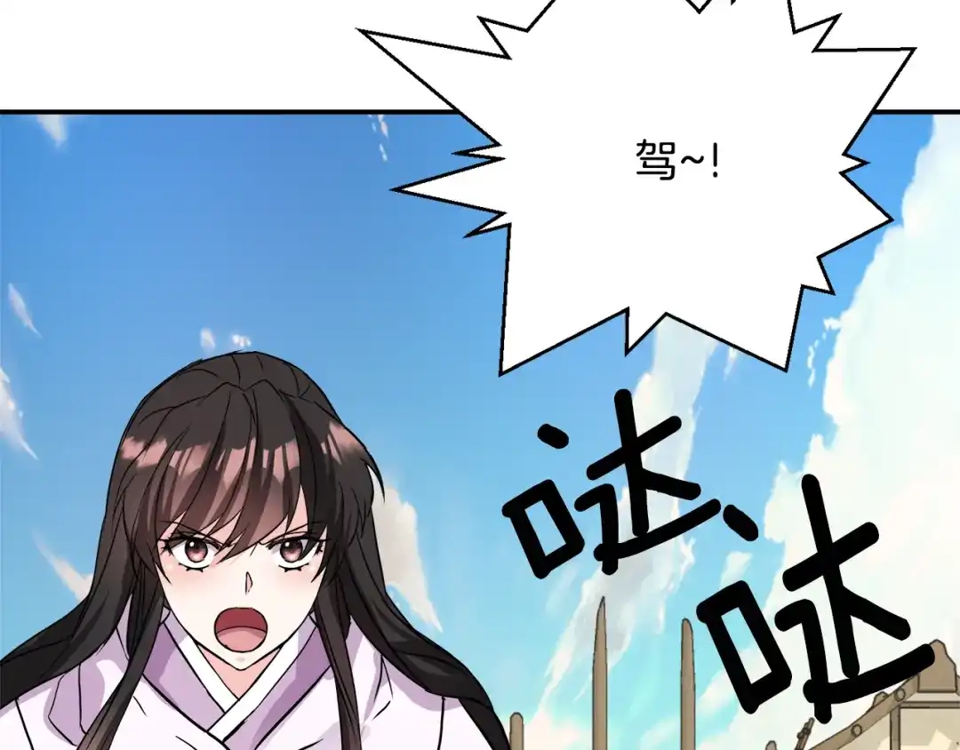 变成敌国皇帝的奴隶 第83话 偷地图 第115页