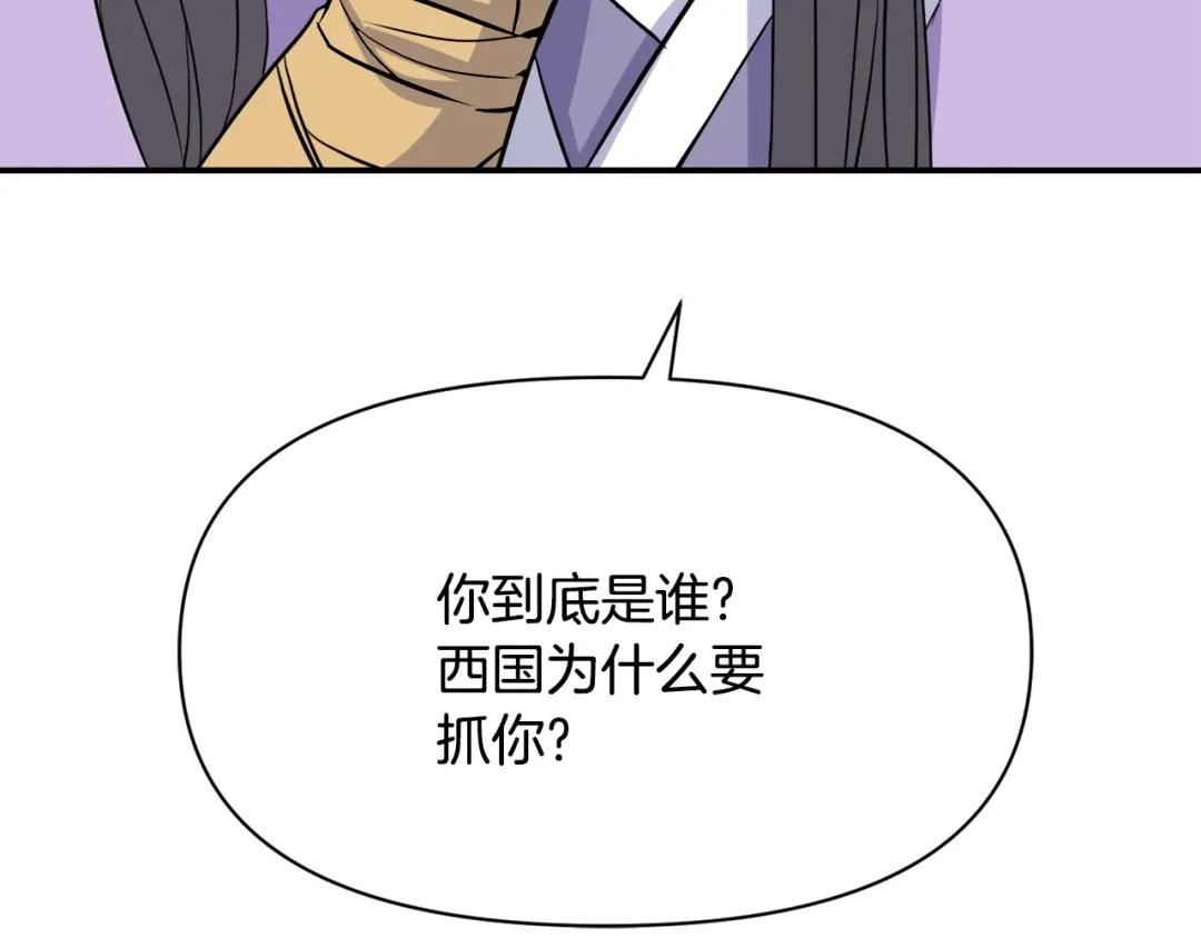 变成敌国皇帝的奴隶 第83话 偷地图 第69页