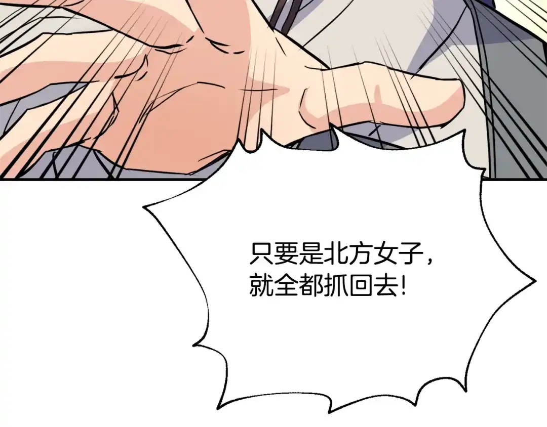 变成敌国皇帝的奴隶 第83话 偷地图 第25页