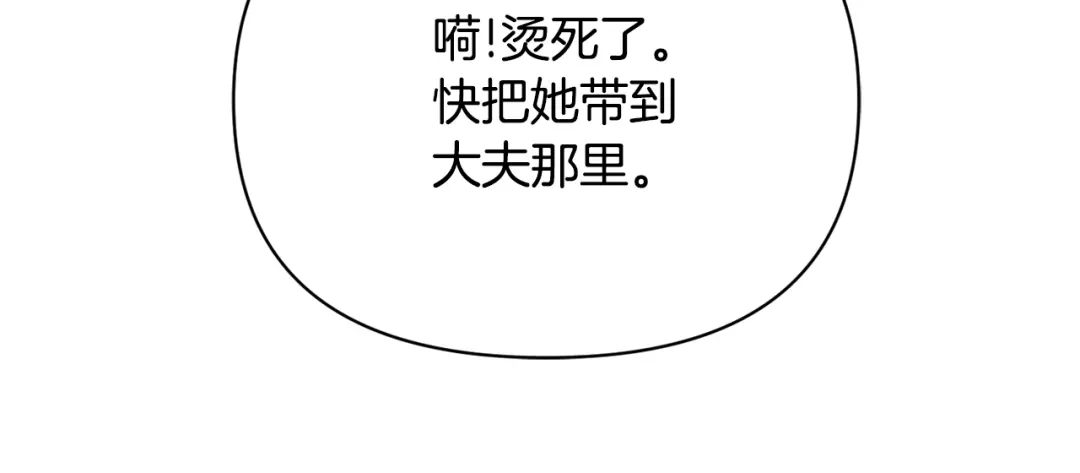 变成敌国皇帝的奴隶 第83话 偷地图 第194页