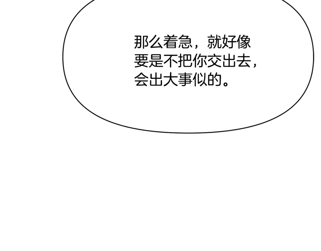 变成敌国皇帝的奴隶 第83话 偷地图 第64页