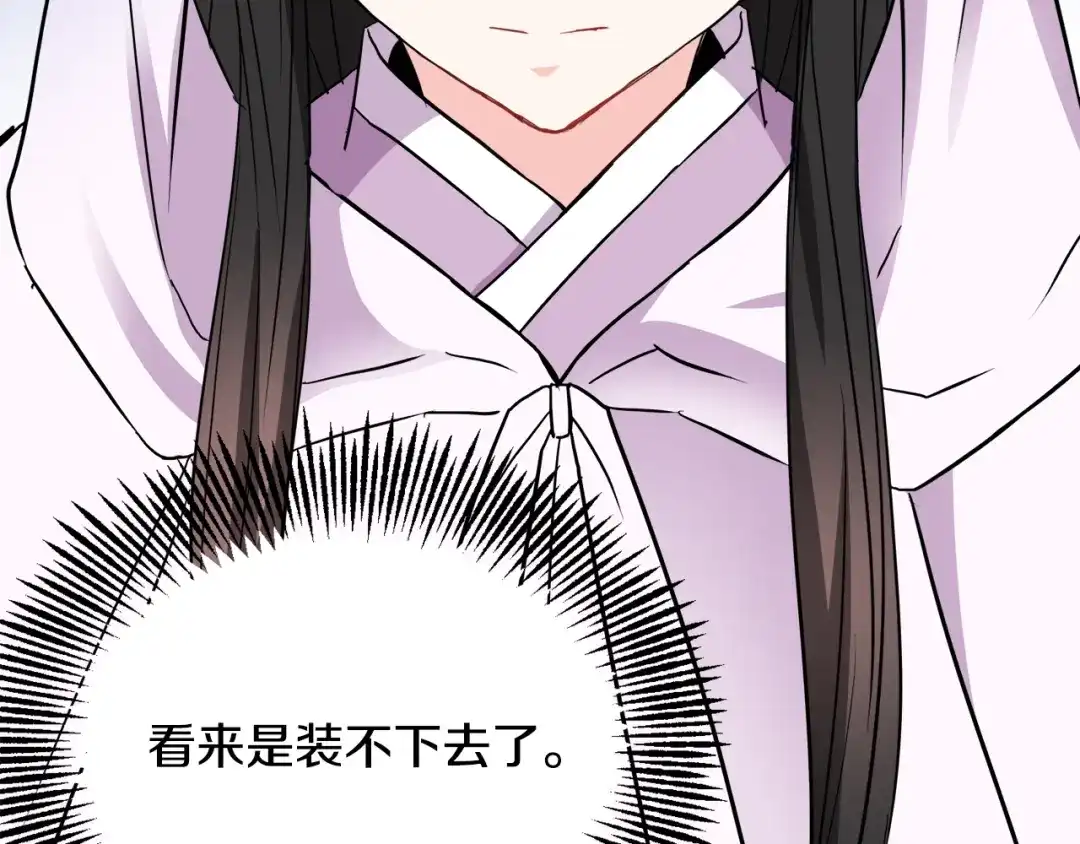 变成敌国皇帝的奴隶 第83话 偷地图 第72页