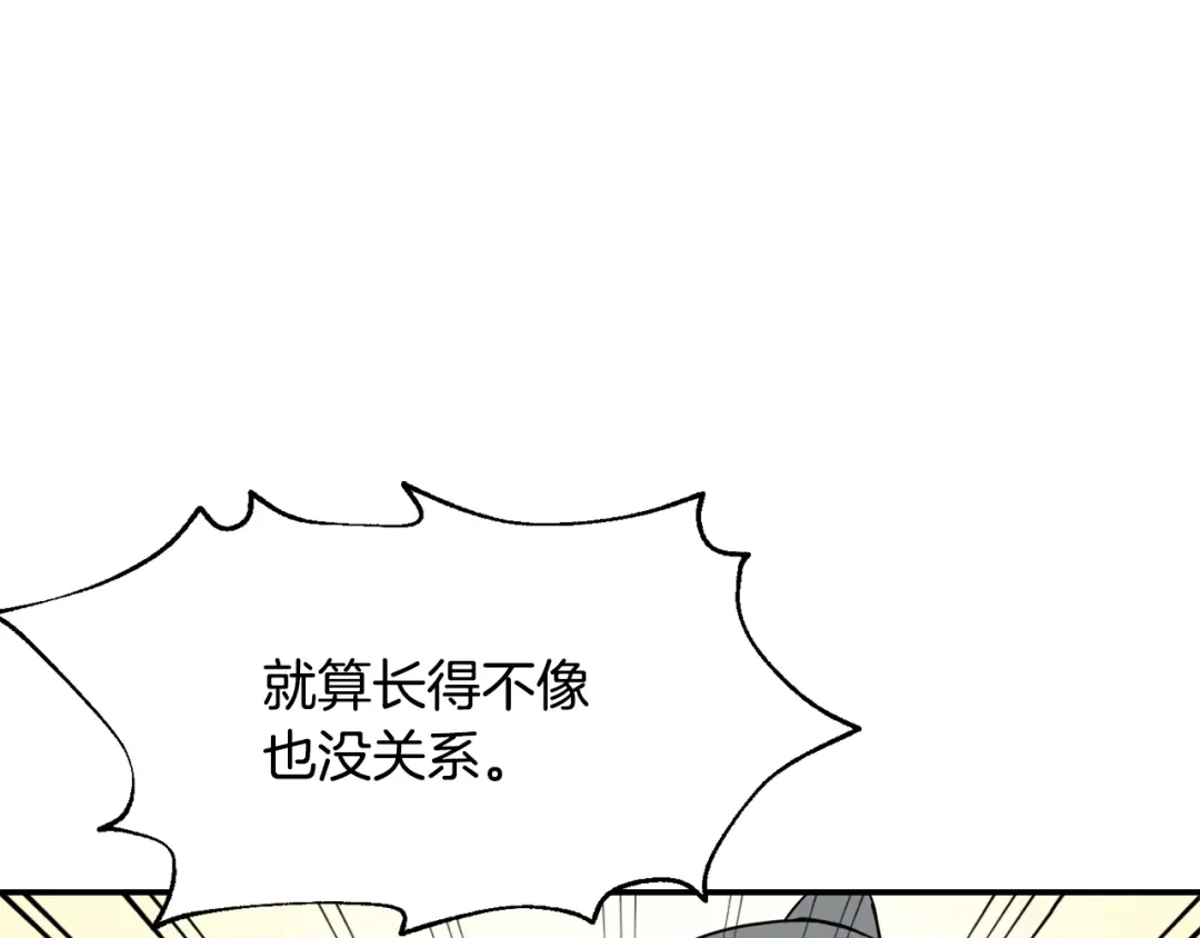 变成敌国皇帝的奴隶 第83话 偷地图 第23页