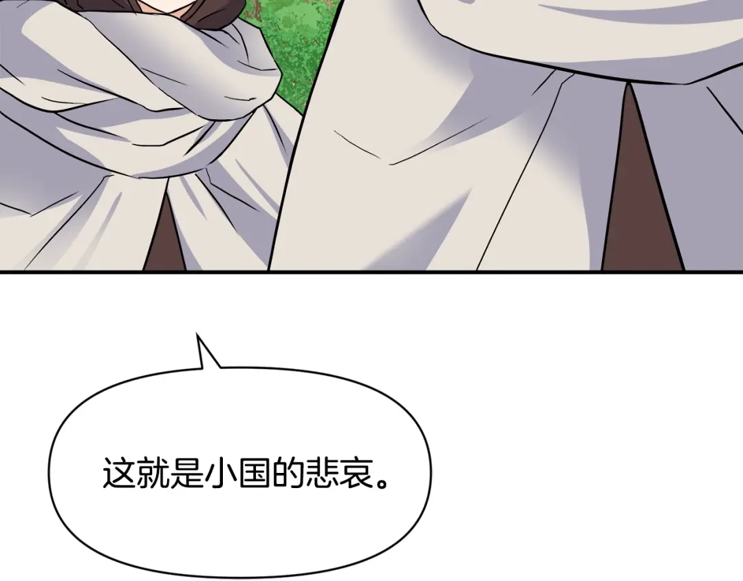 变成敌国皇帝的奴隶 第83话 偷地图 第40页