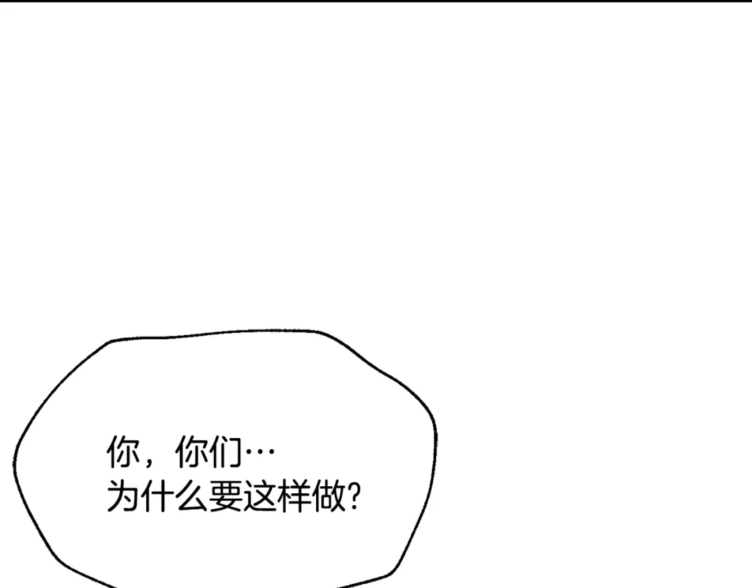 变成敌国皇帝的奴隶 第83话 偷地图 第16页