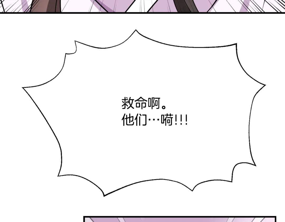 变成敌国皇帝的奴隶 第83话 偷地图 第164页