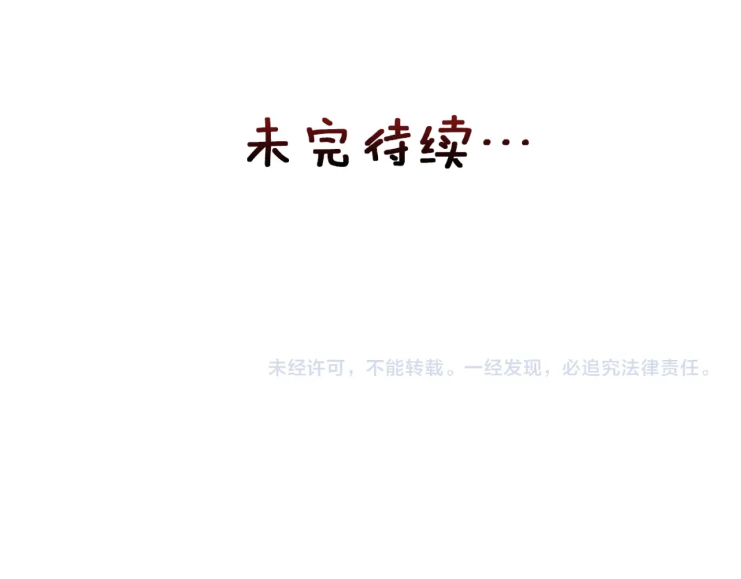 变成敌国皇帝的奴隶 第84话 三方对峙 第208页