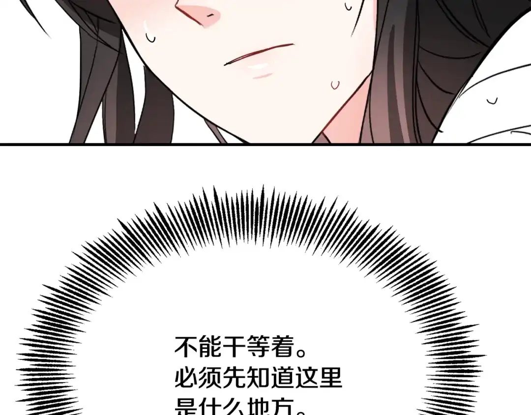 变成敌国皇帝的奴隶 第84话 三方对峙 第26页