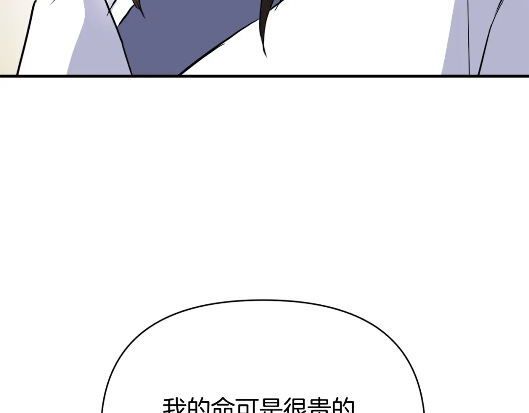 变成敌国皇帝的奴隶 第84话 三方对峙 第121页