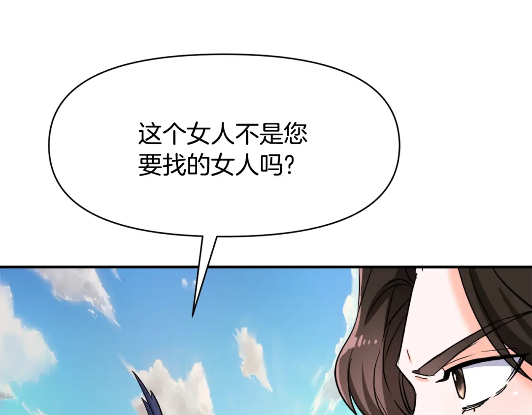 变成敌国皇帝的奴隶 第84话 三方对峙 第106页