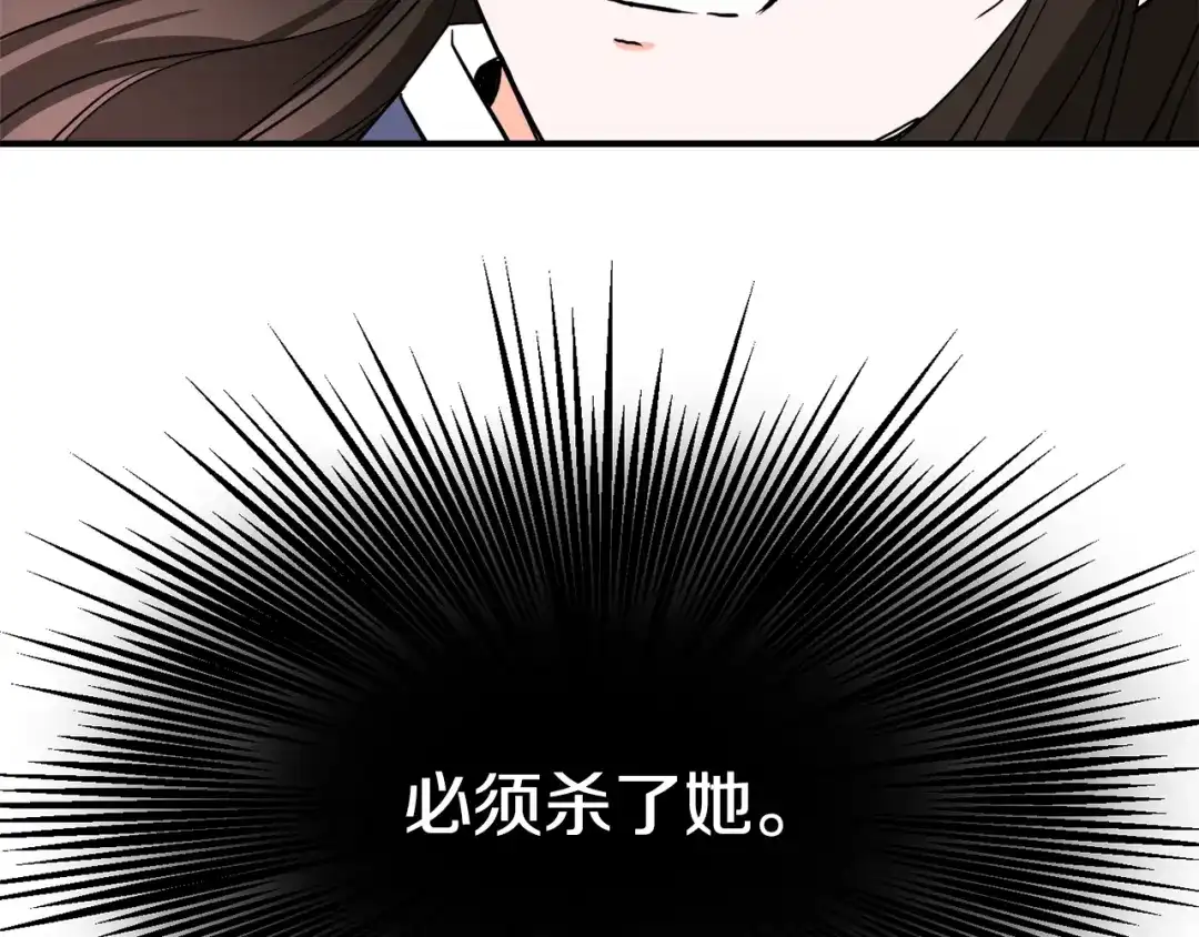 变成敌国皇帝的奴隶 第84话 三方对峙 第149页