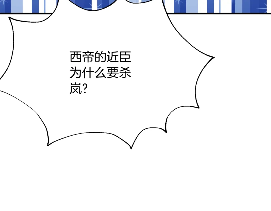 变成敌国皇帝的奴隶 第84话 三方对峙 第174页